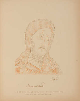 Кондаков Н. Лицевой иконописный подлинник. Иконография Господа Бога и Спаса Нашего Иисуса Христа. Т.1 [и единств.] 1905.